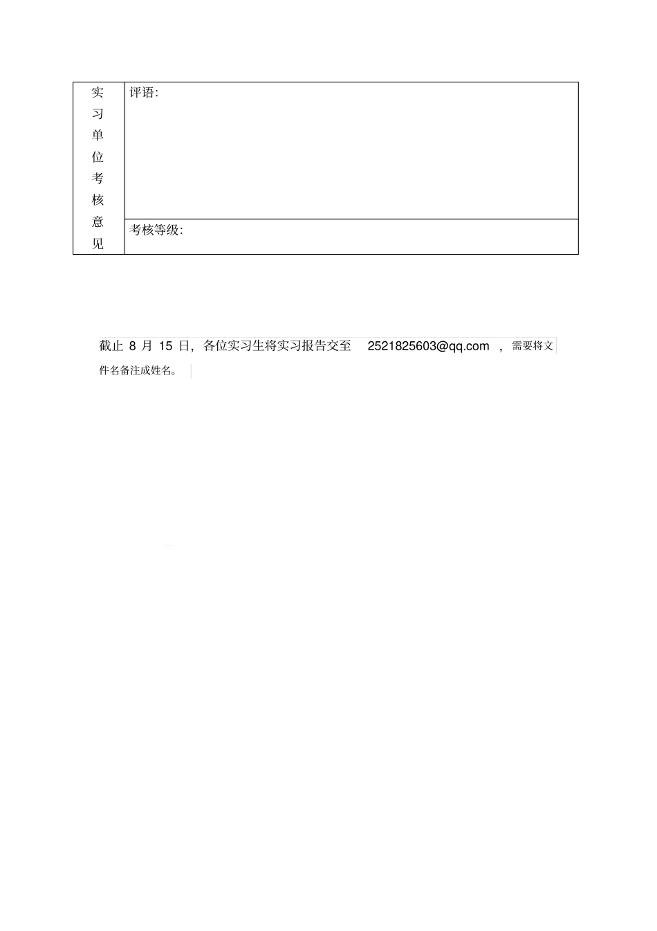实习报告表格_第3页