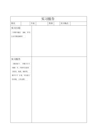 实习报告表格