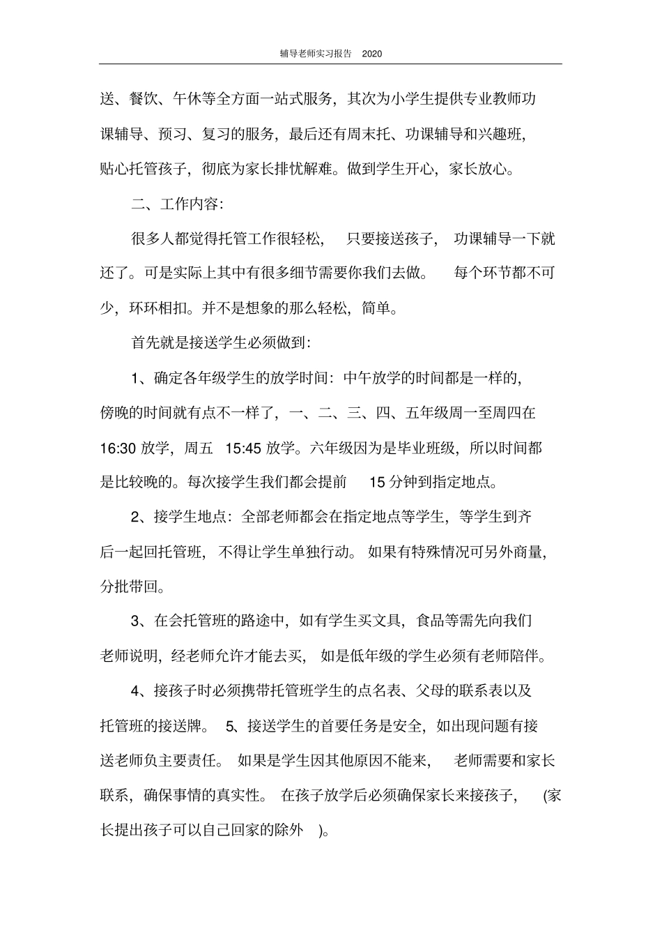 实习报告辅导老师实习报告2020_第2页