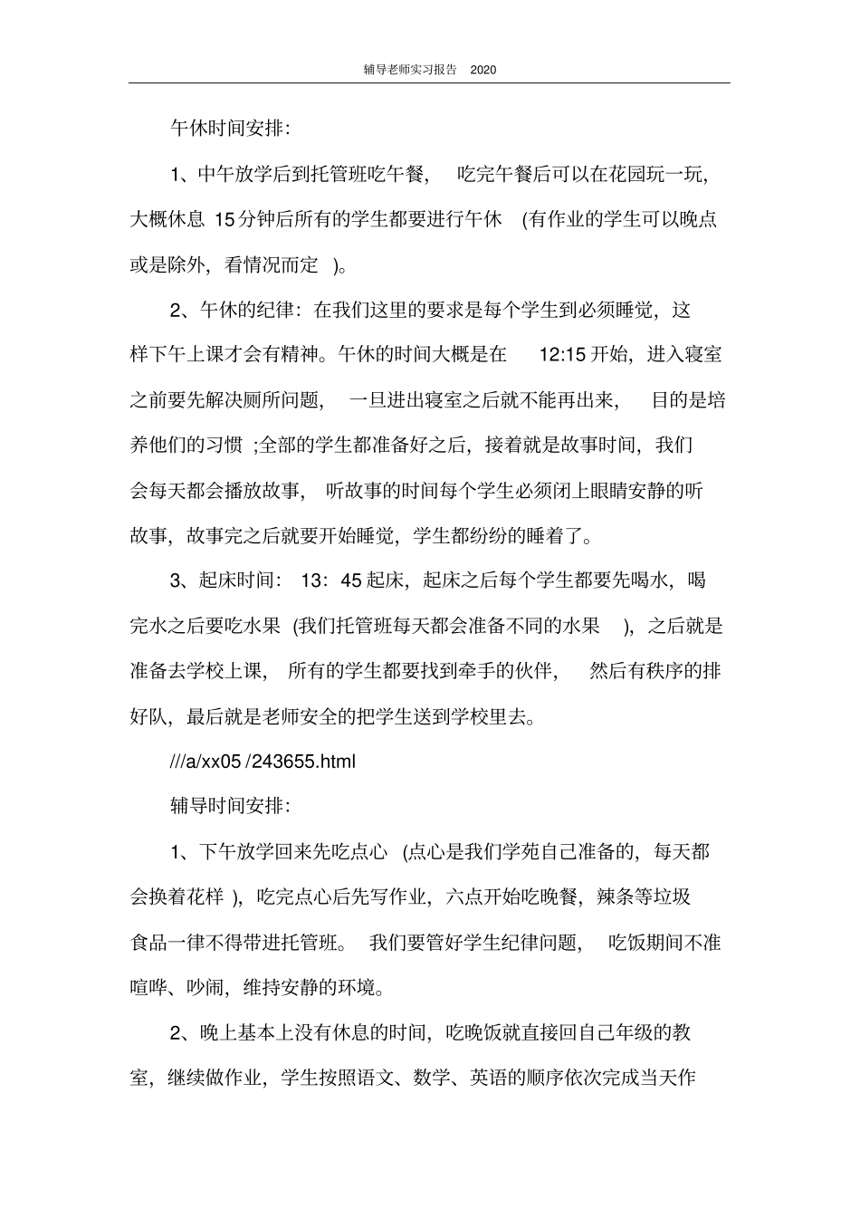 实习报告辅导老师实习报告2020_第3页