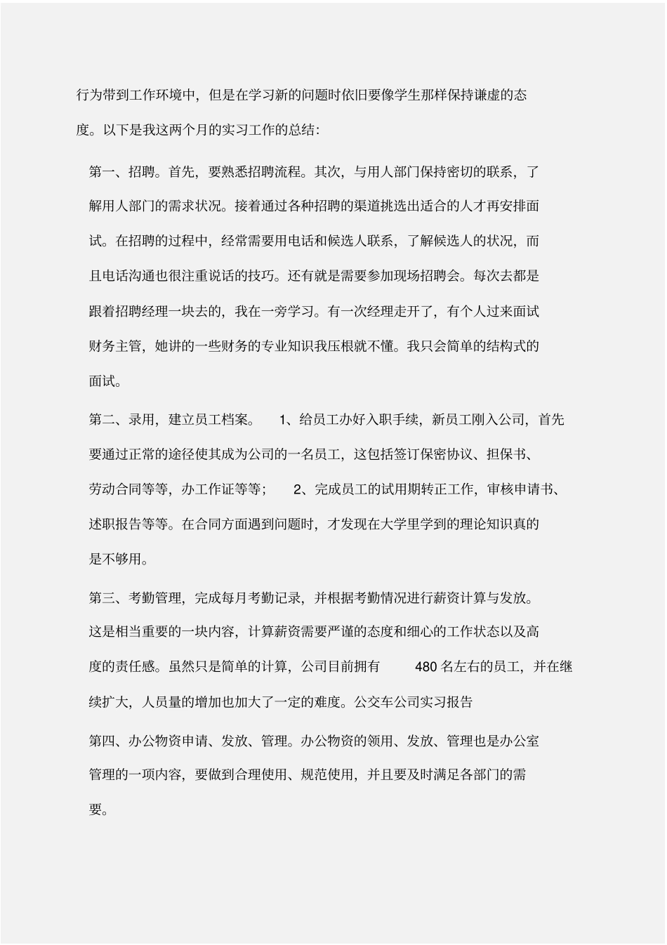 实习报告：公交车公司实习报告_第2页