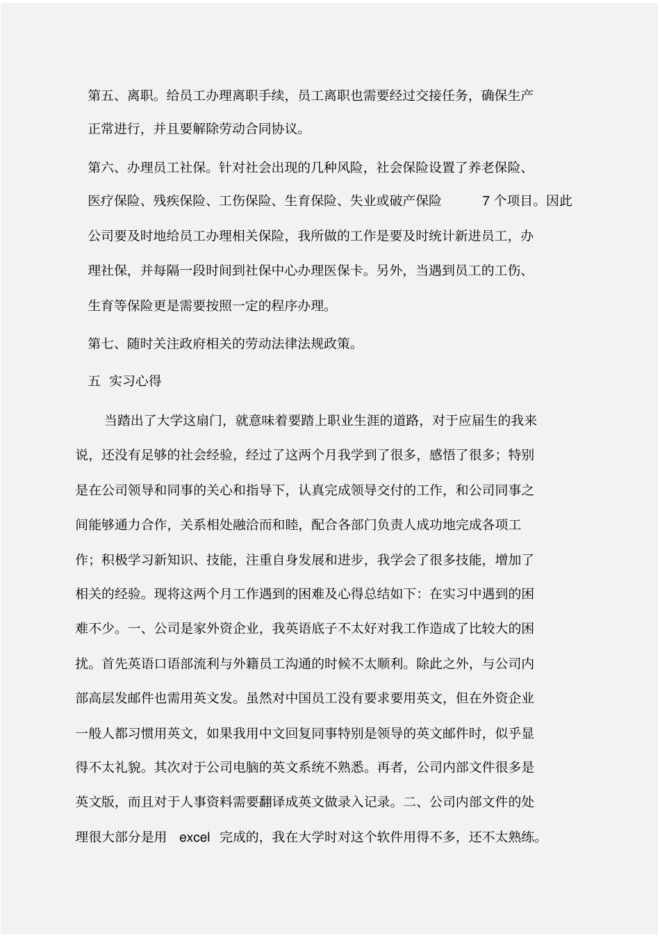 实习报告：公交车公司实习报告_第3页