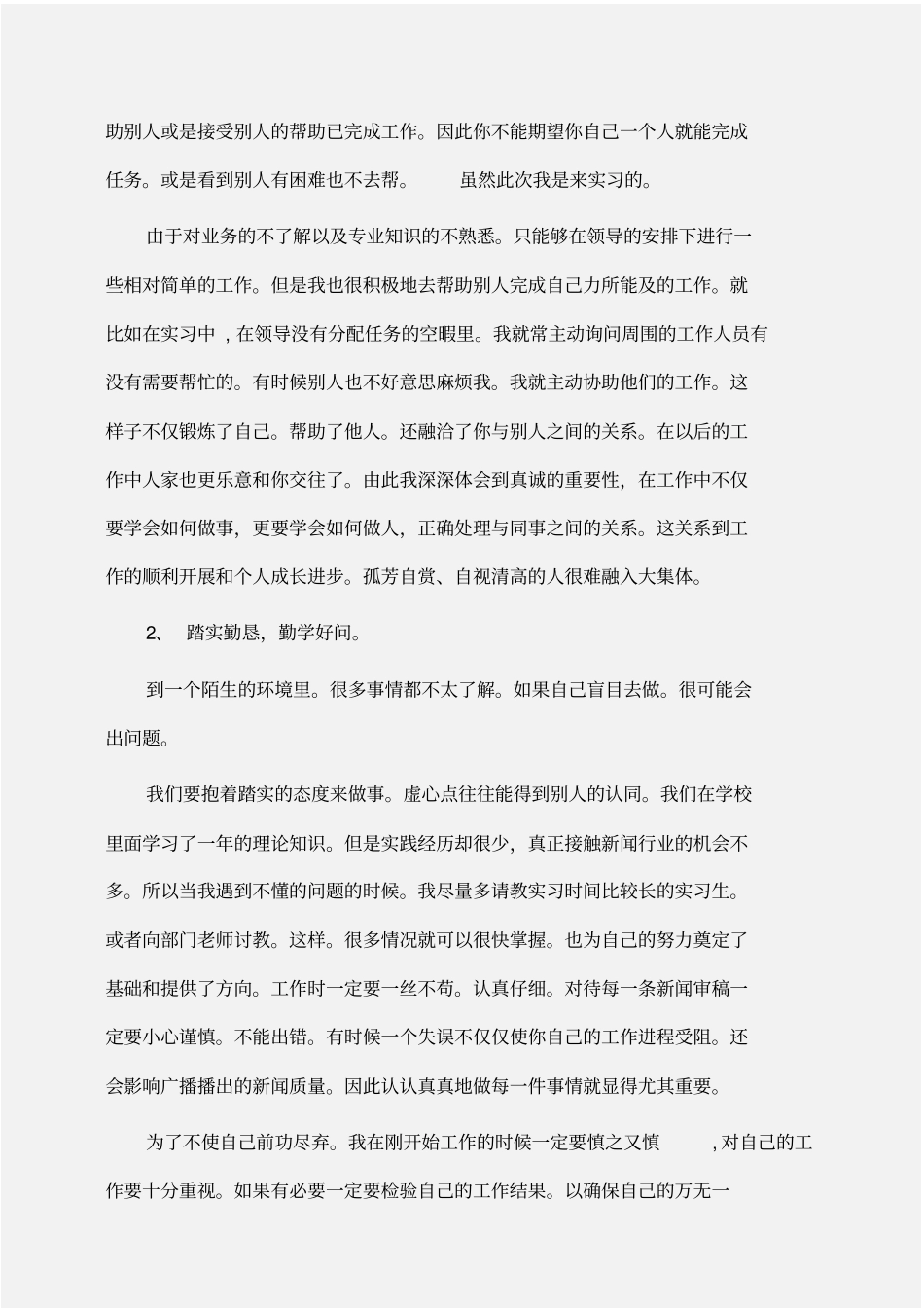 实习报告：传媒公司实习报告范文_第3页