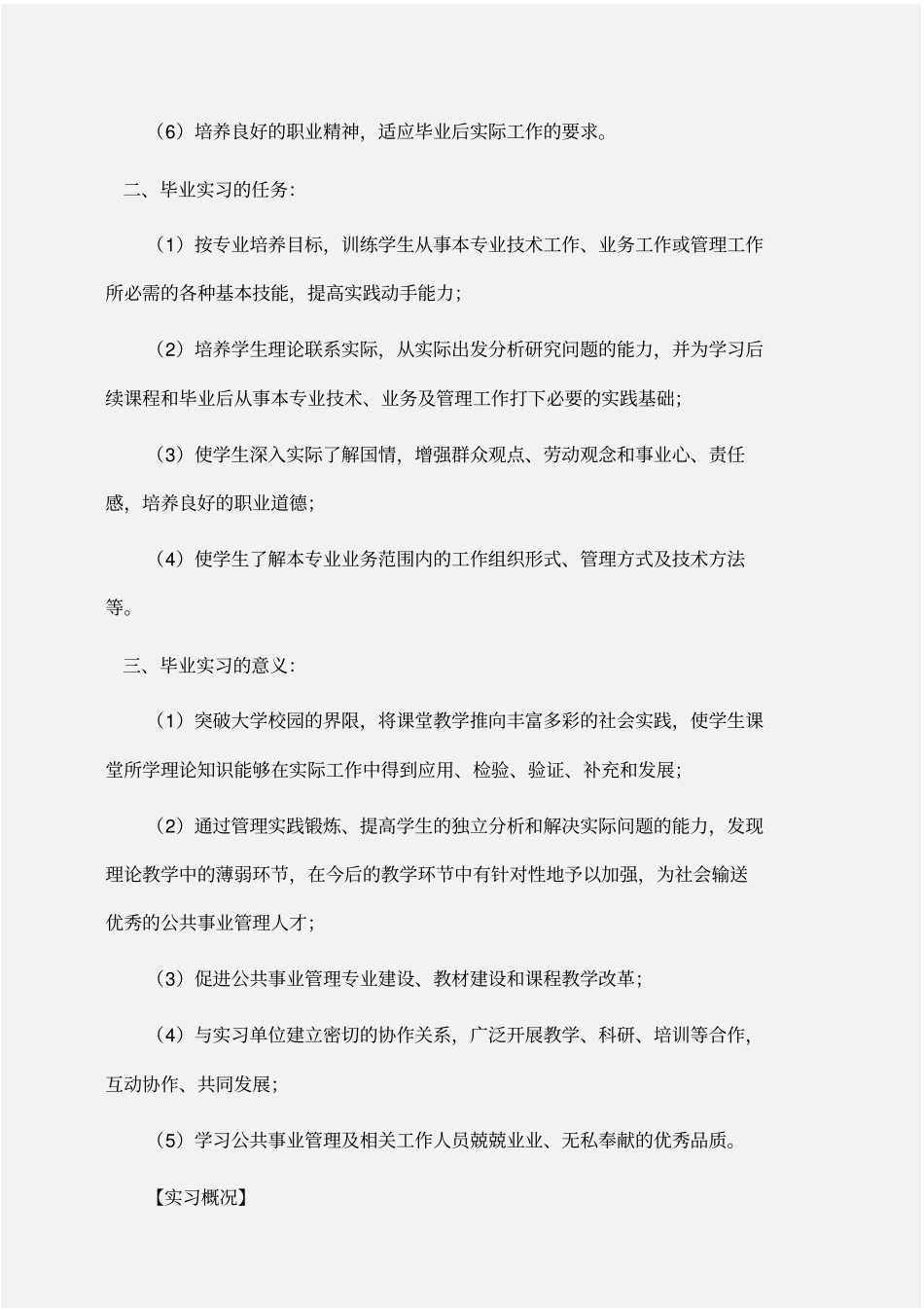 实习报告：公共事业管理专业毕业实习报告_第2页