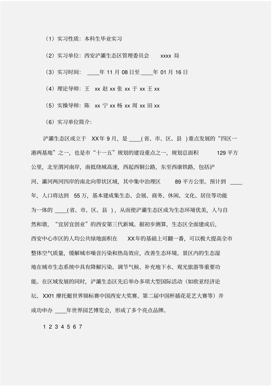 实习报告：公共事业管理专业毕业实习报告_第3页