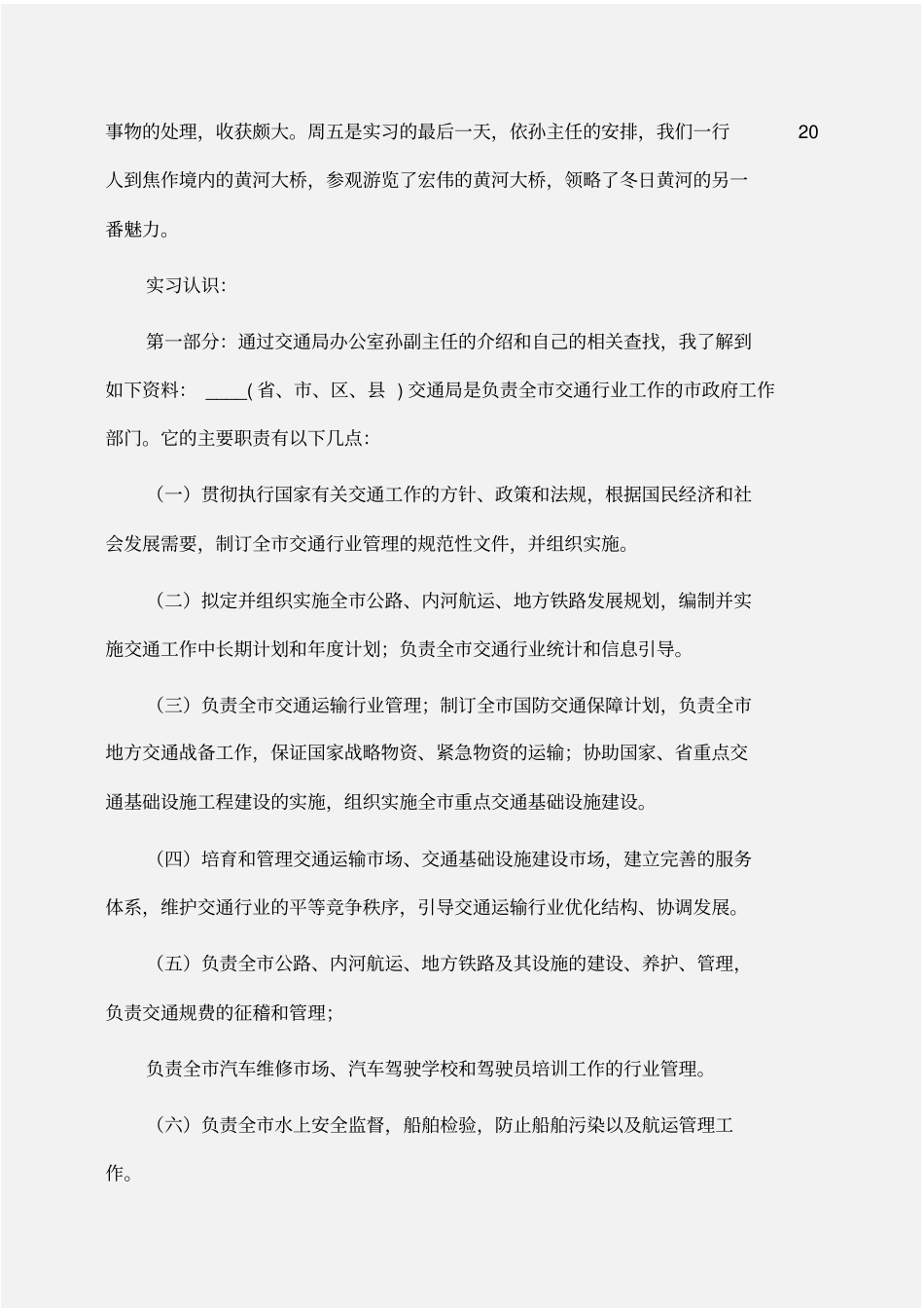 实习报告：公共事业管理实习报告_第2页