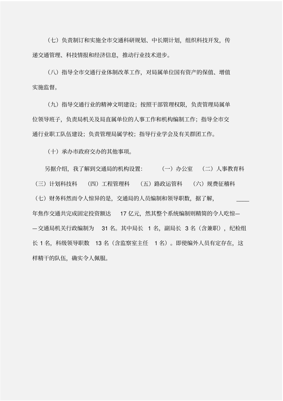 实习报告：公共事业管理实习报告_第3页