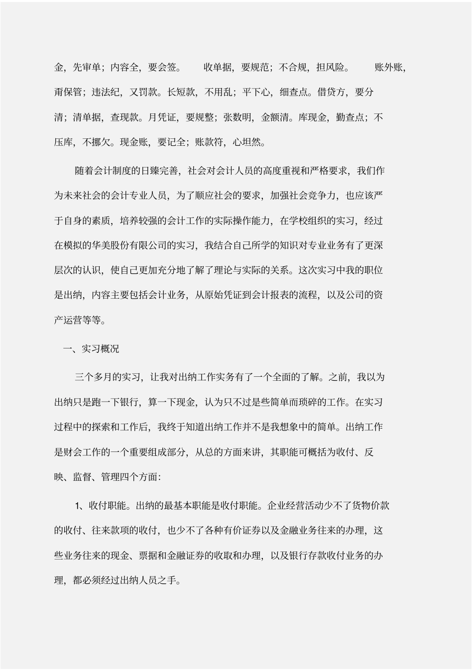 实习报告：出纳会计实习报告_第2页