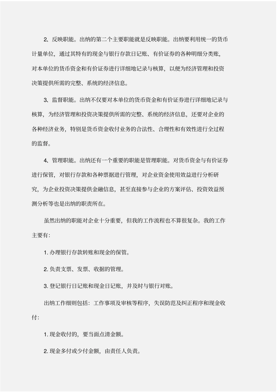 实习报告：出纳会计实习报告_第3页