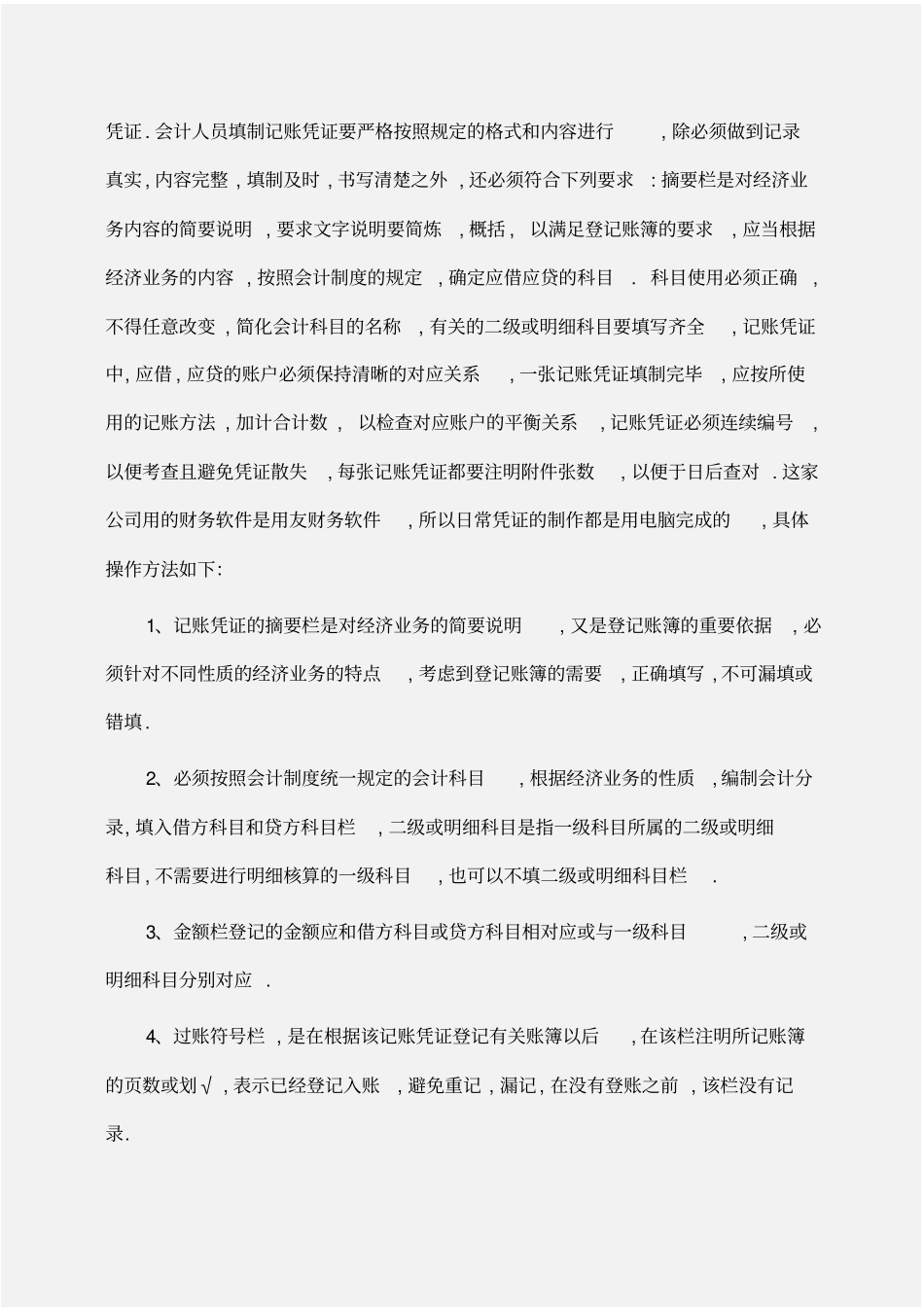 实习报告：公司财务部实习报告范文_第2页