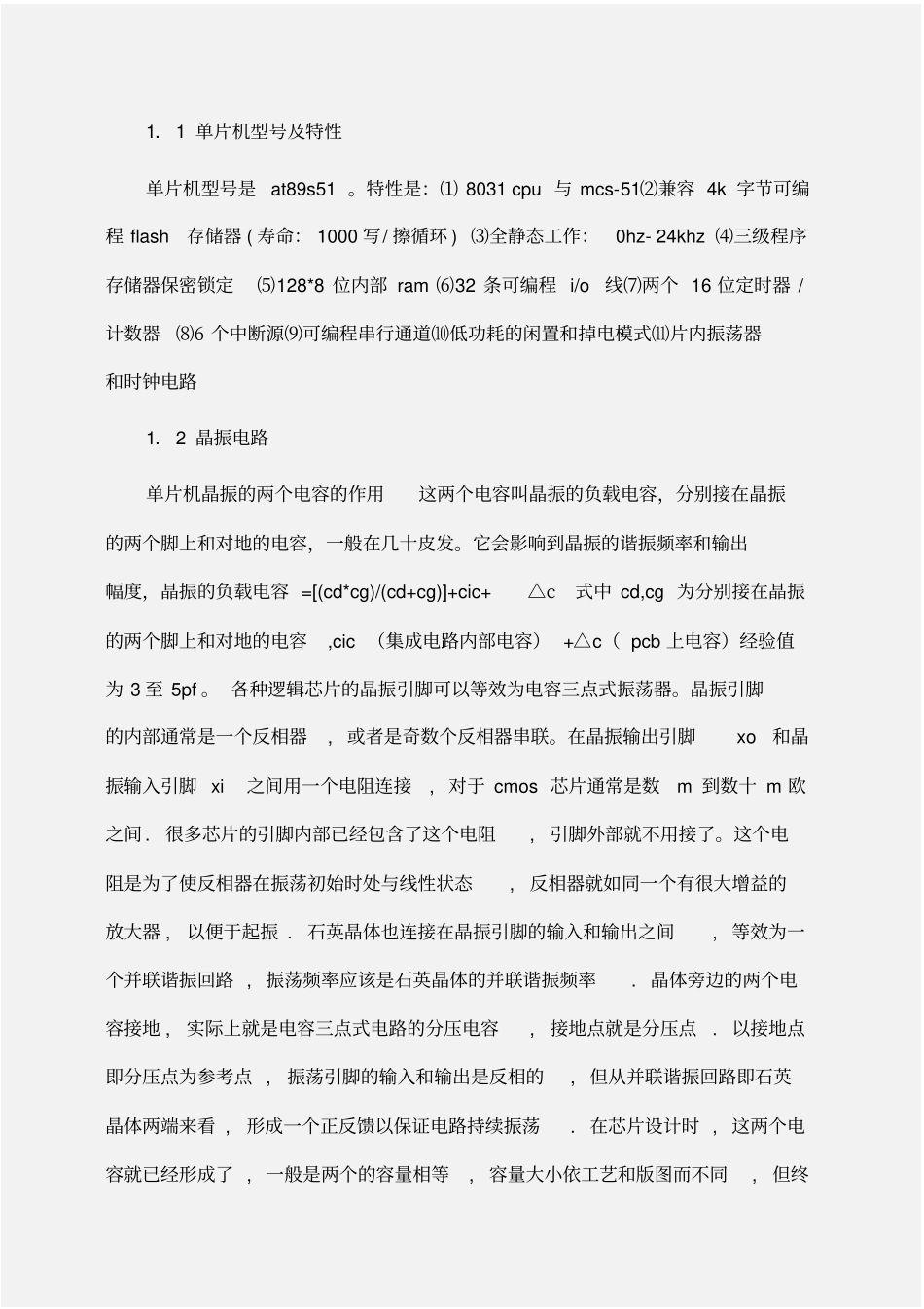 实习报告：单片机实习报告总结_第2页