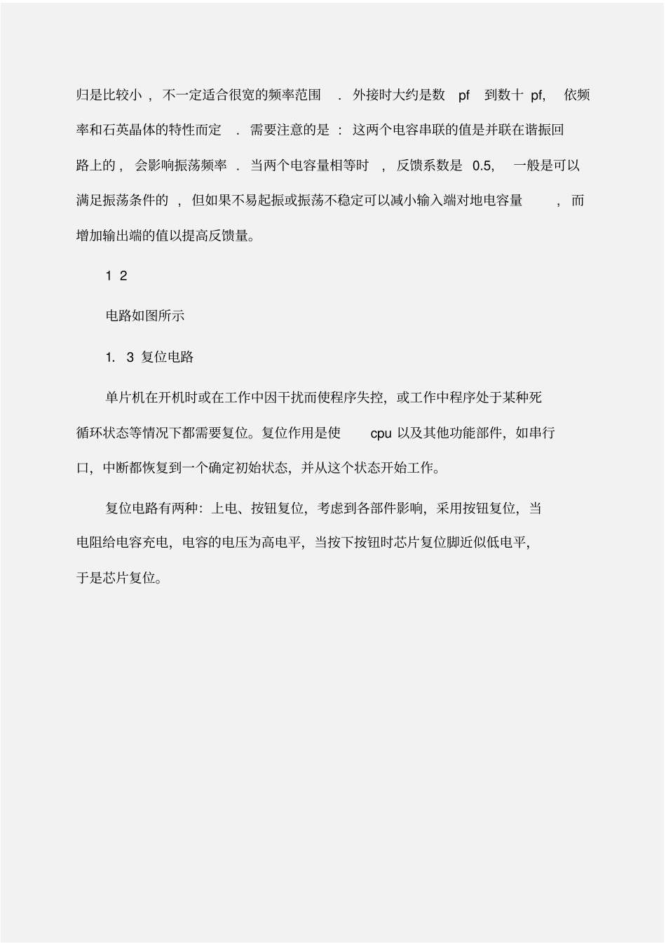 实习报告：单片机实习报告总结_第3页