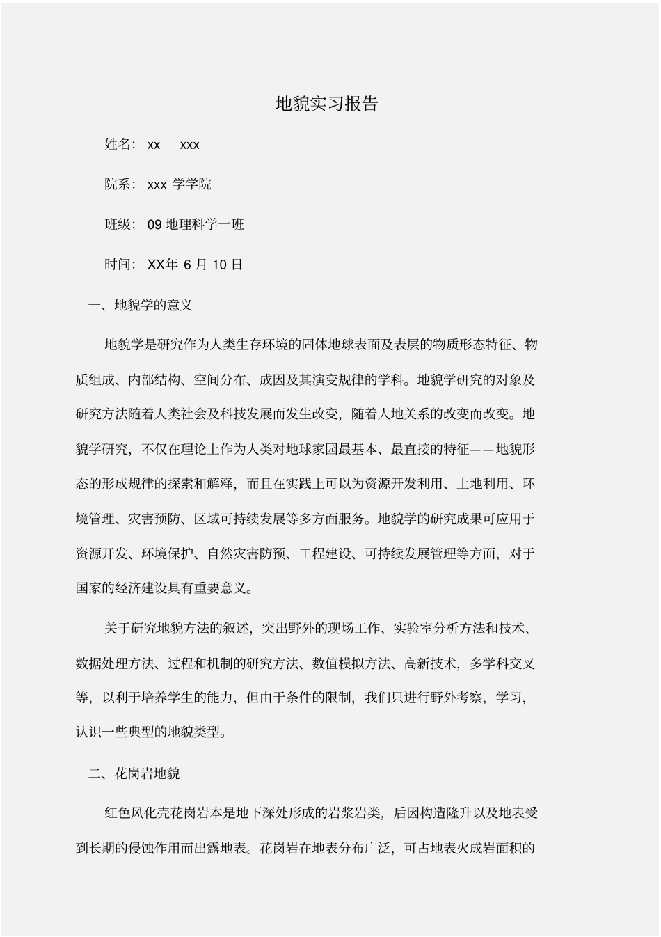 实习报告：地貌实习报告_第1页