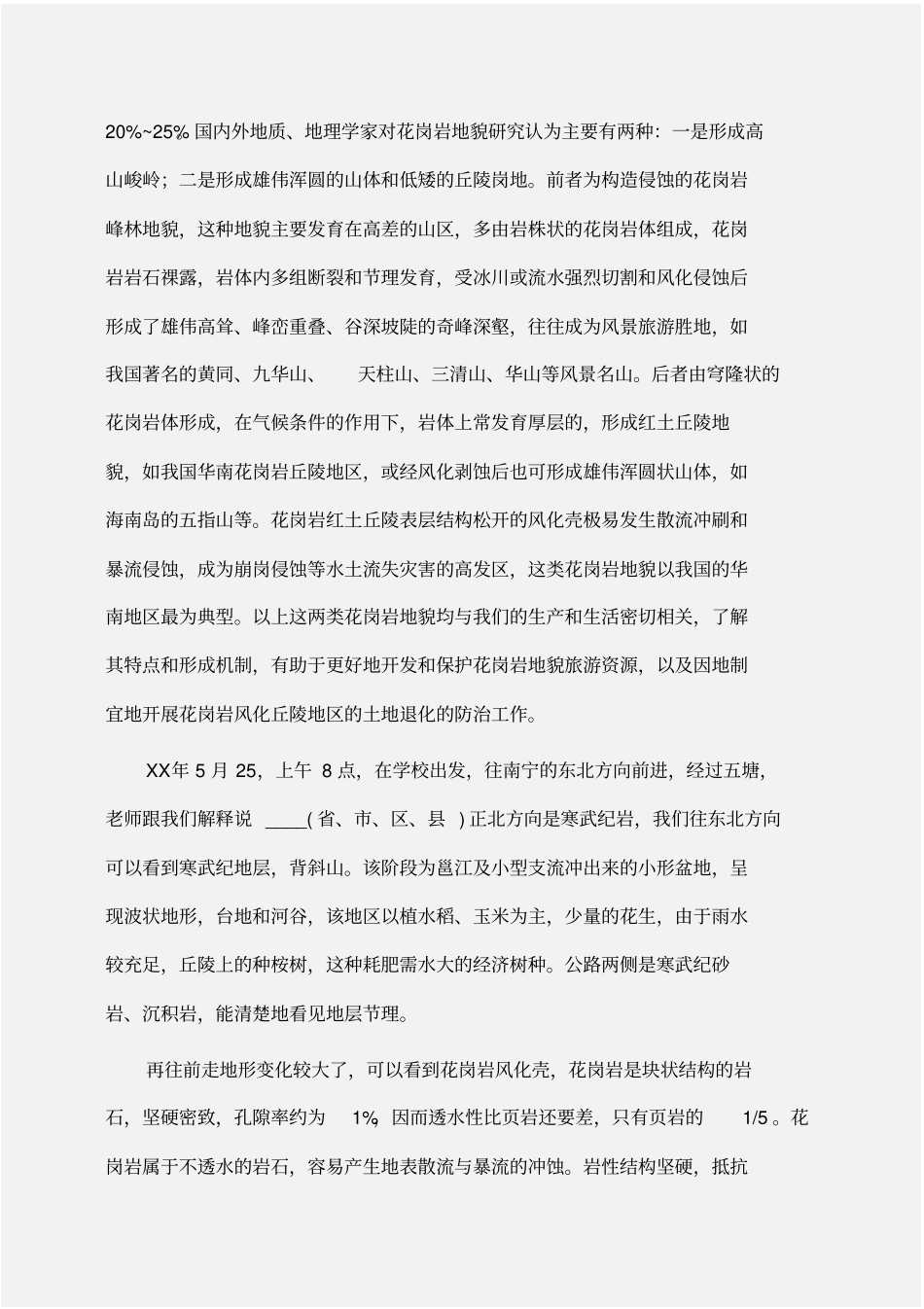 实习报告：地貌实习报告_第2页