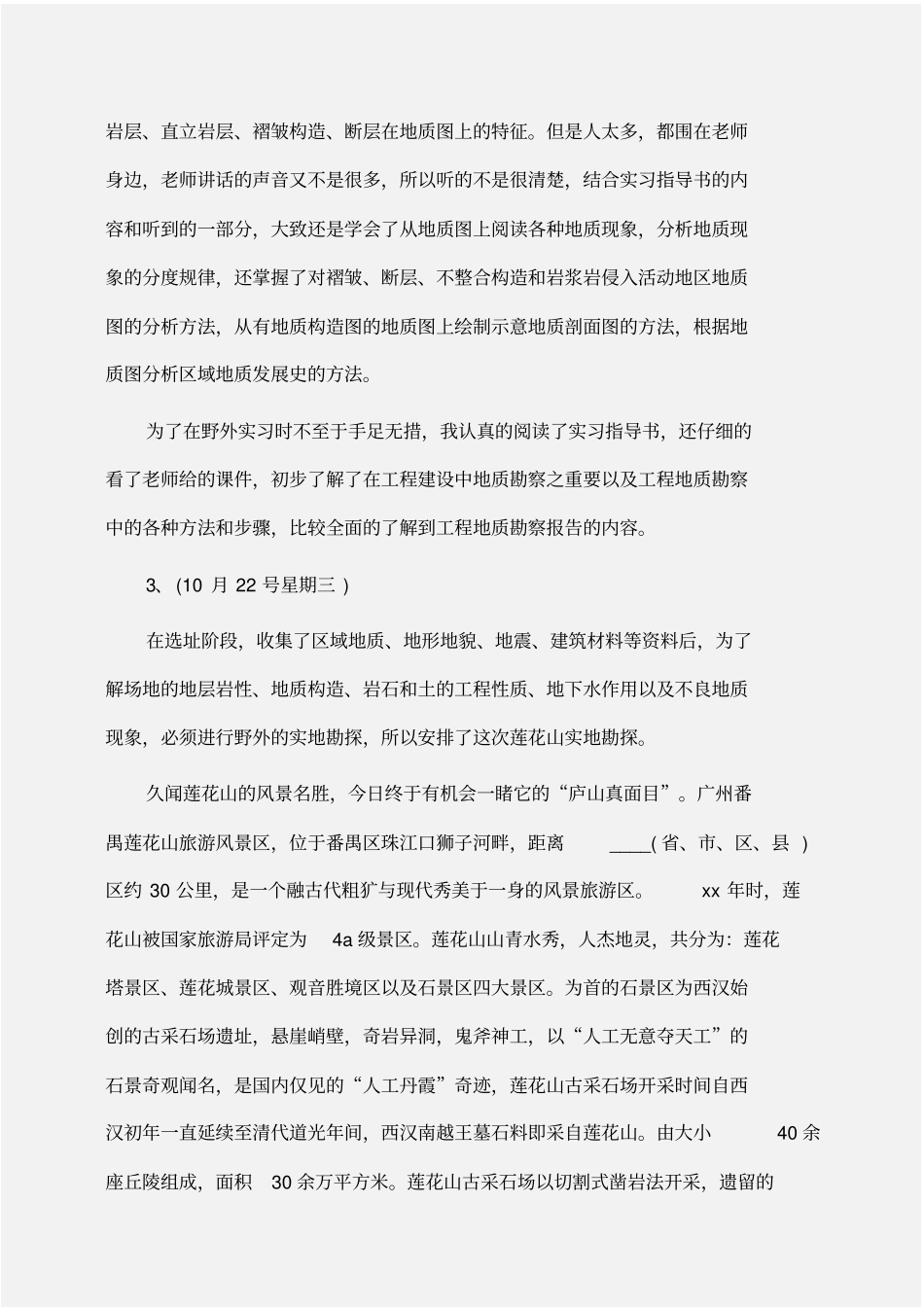 实习报告：地质工程实习报告_第2页