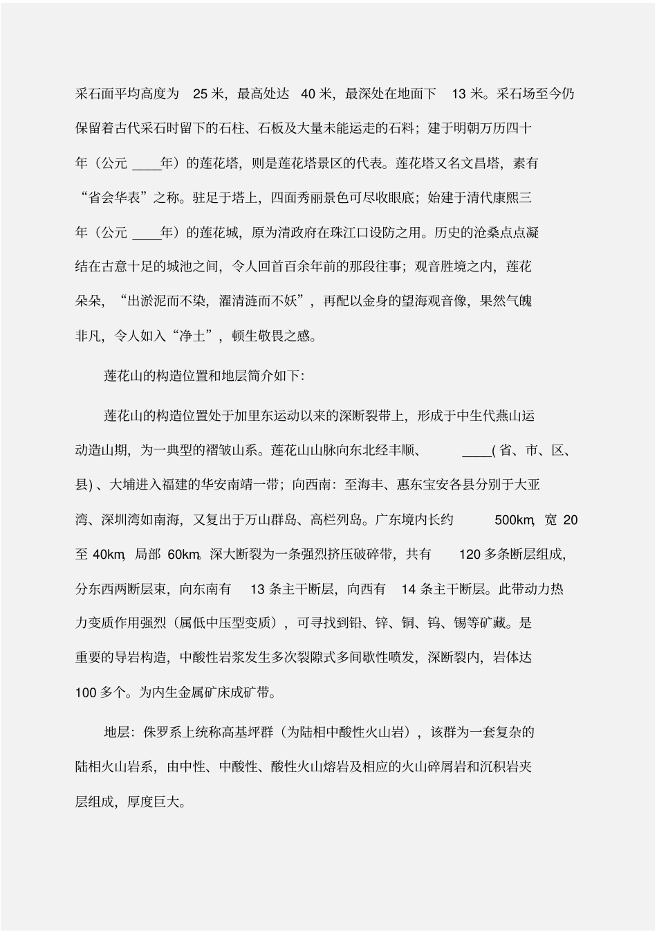 实习报告：地质工程实习报告_第3页