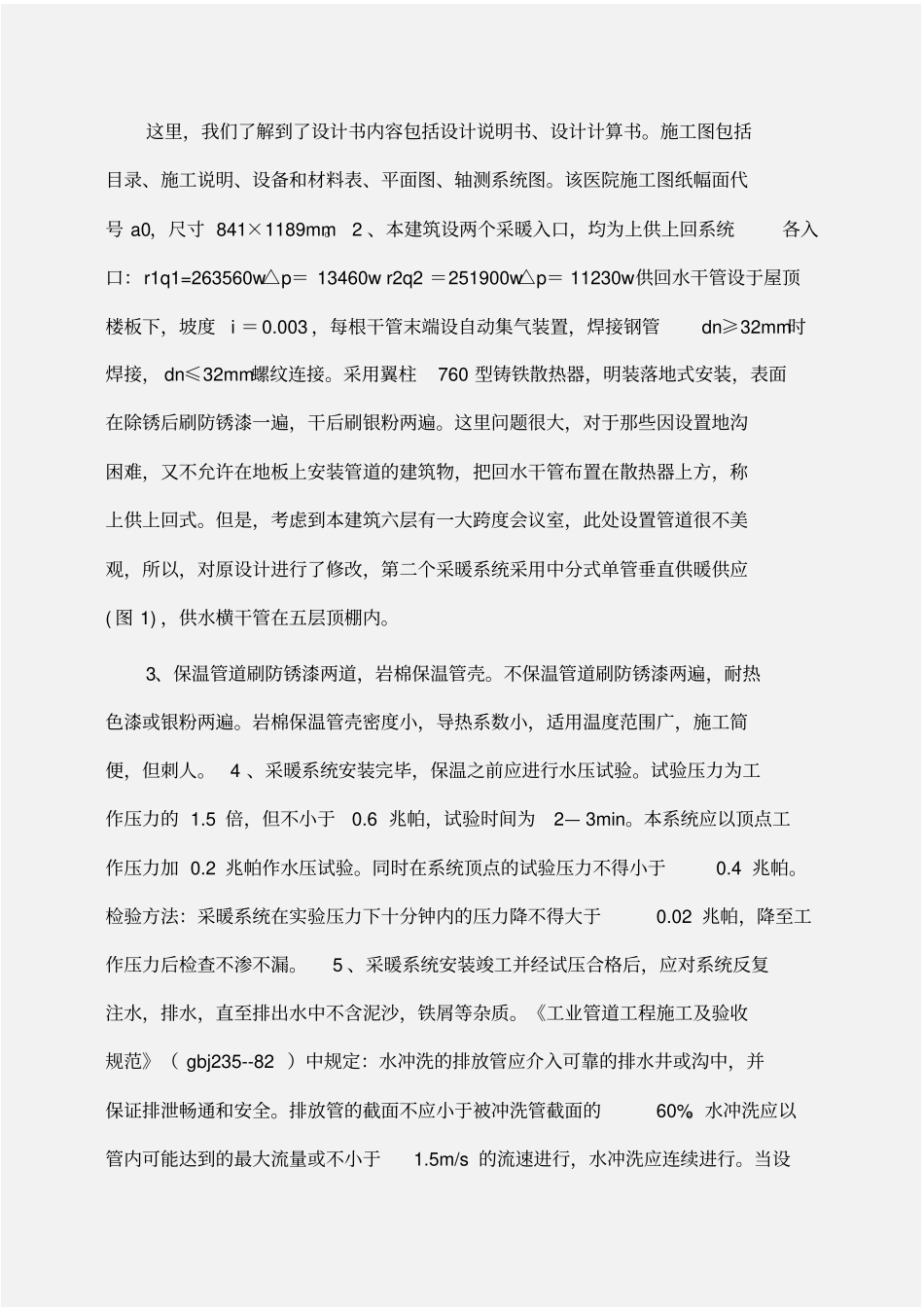 实习报告：大学会馆、体育馆及娱乐城暖通空调毕业实习报告_第2页