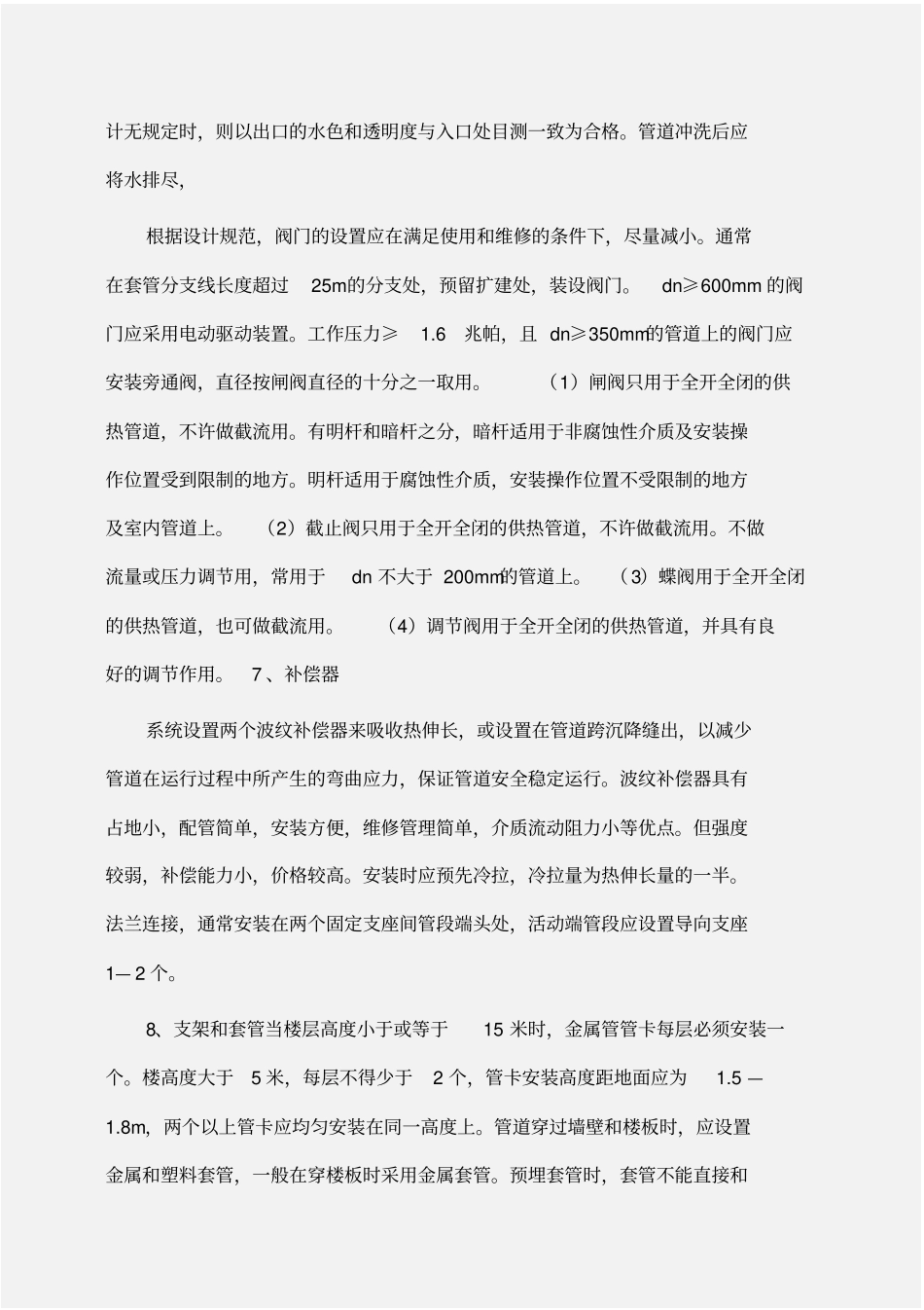 实习报告：大学会馆、体育馆及娱乐城暖通空调毕业实习报告_第3页