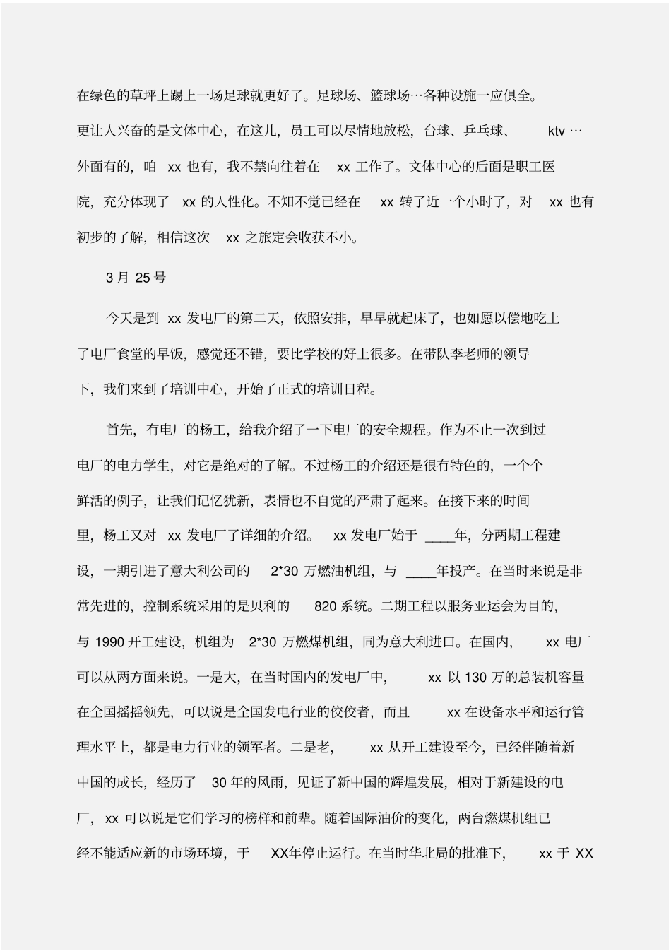 实习报告：发电厂实习报告_第2页