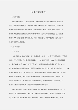 实习报告：发电厂实习报告