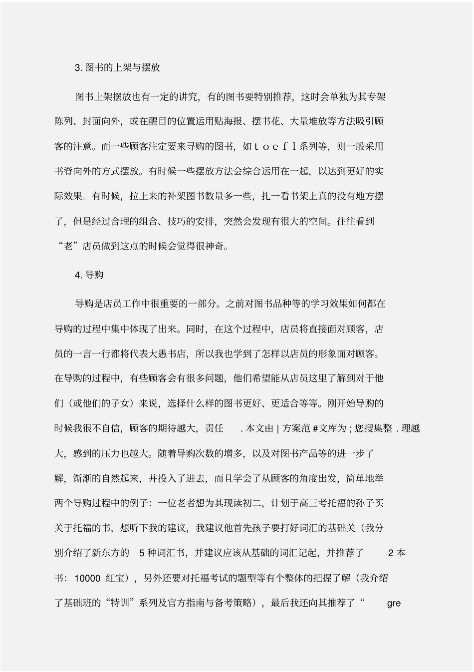 实习报告：大学生书店实习报告_第3页
