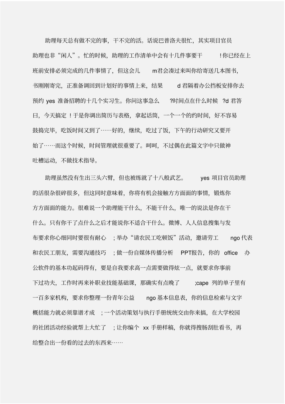 实习报告：大学生助理实习报告_第2页