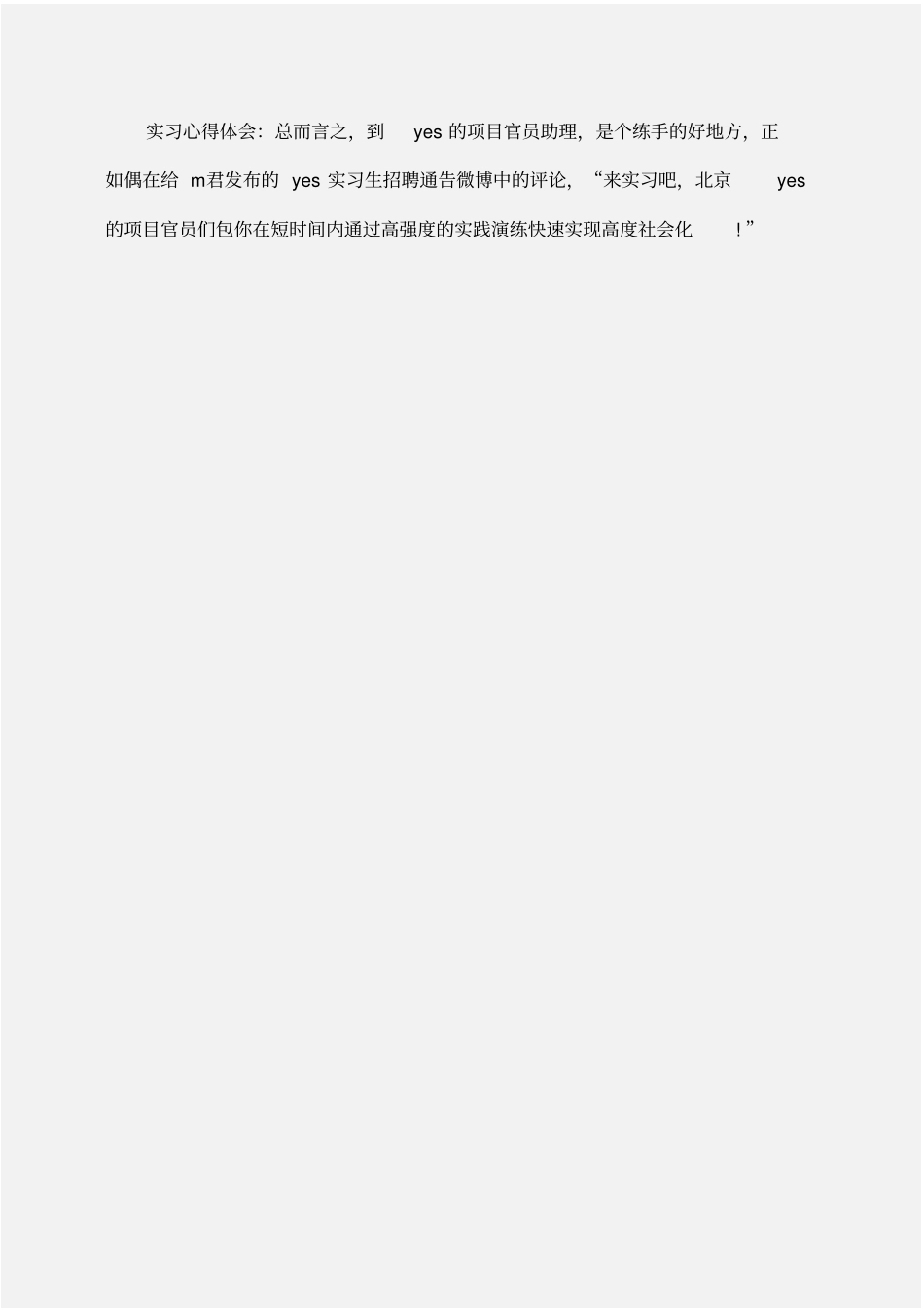 实习报告：大学生助理实习报告_第3页