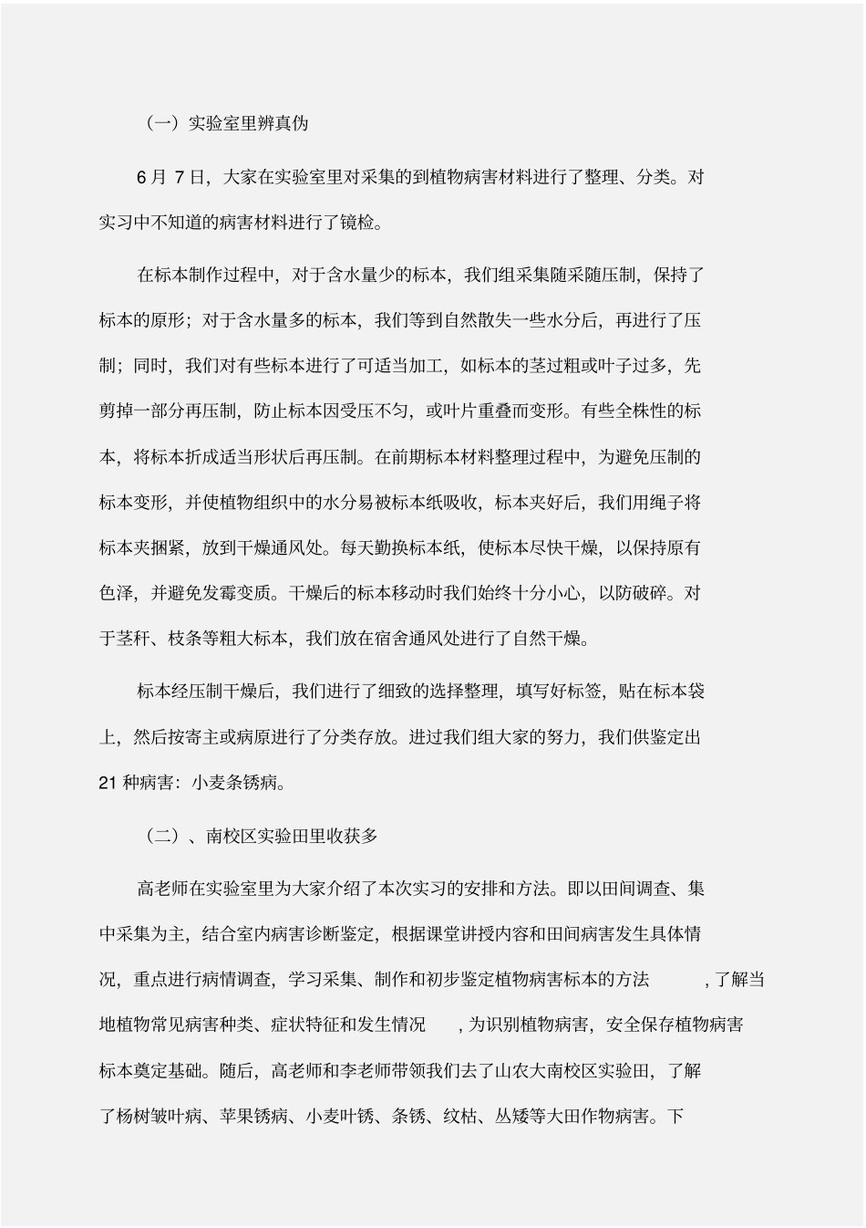实习报告：大学生植物病理学实习报告_第2页