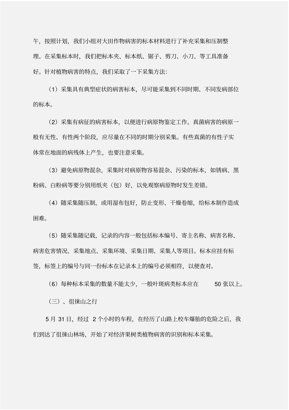 实习报告：大学生植物病理学实习报告_第3页