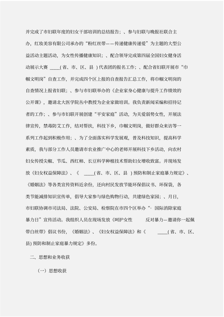 实习报告：妇联实习报告_第2页