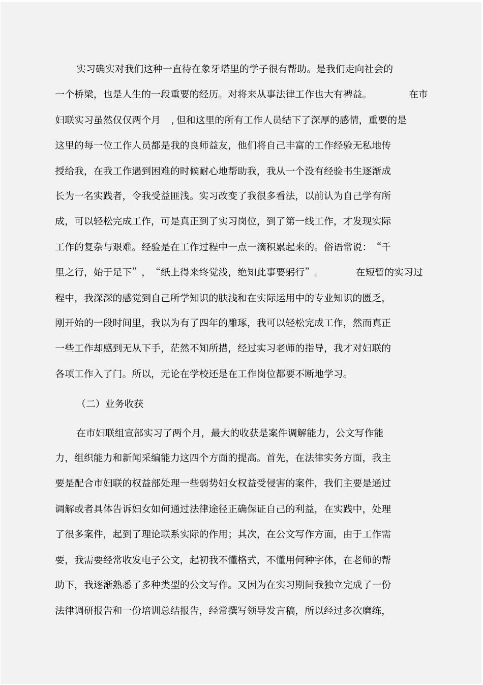 实习报告：妇联实习报告_第3页