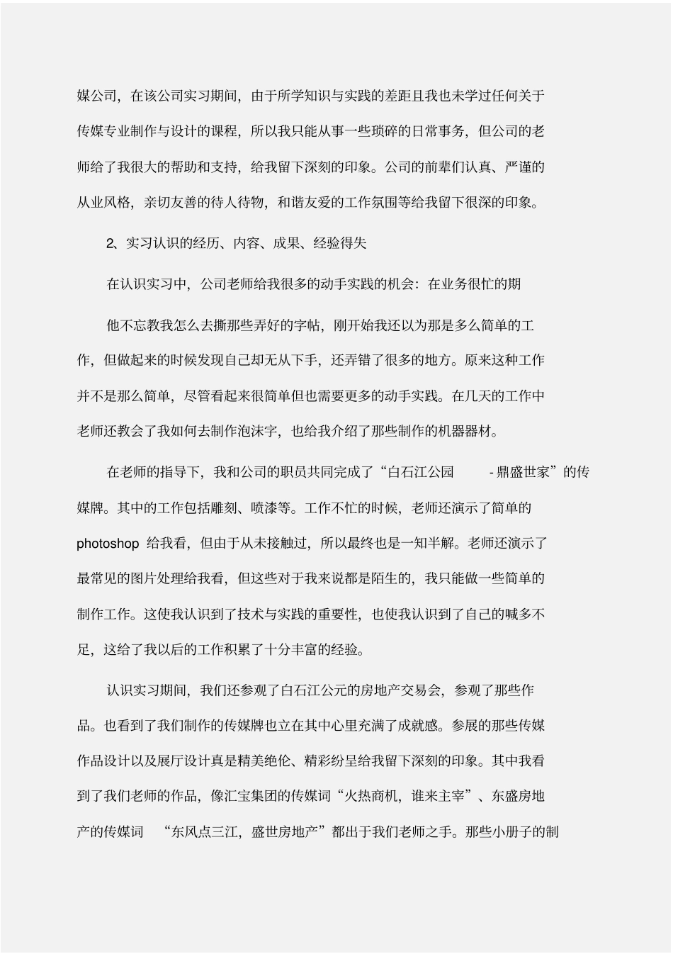 实习报告：大学生在传媒公司实习报告_第2页