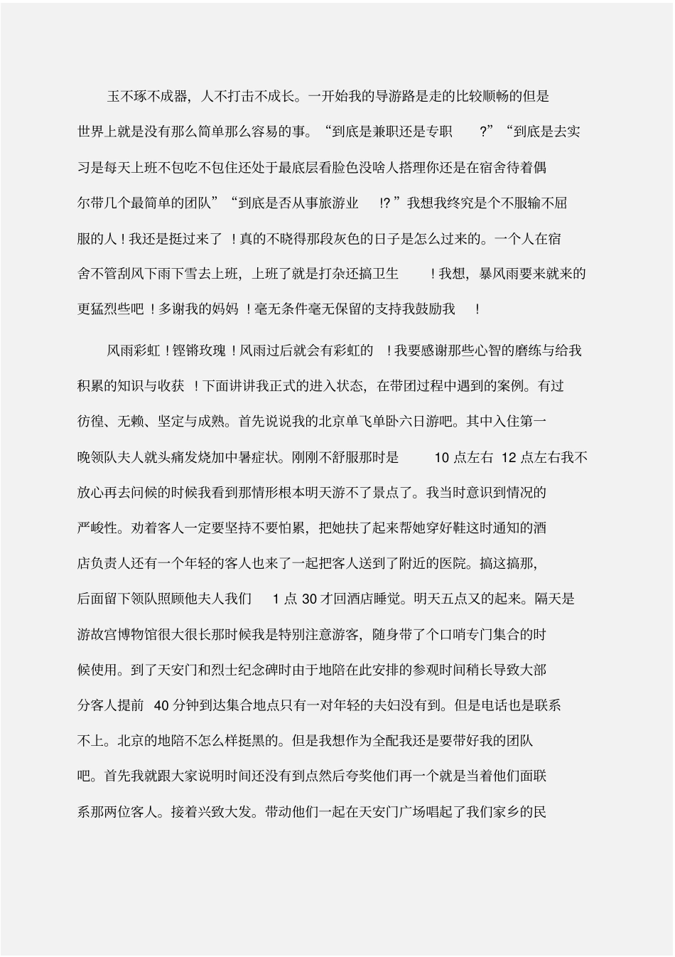 实习报告：导游专业毕业实习报告范文_第3页