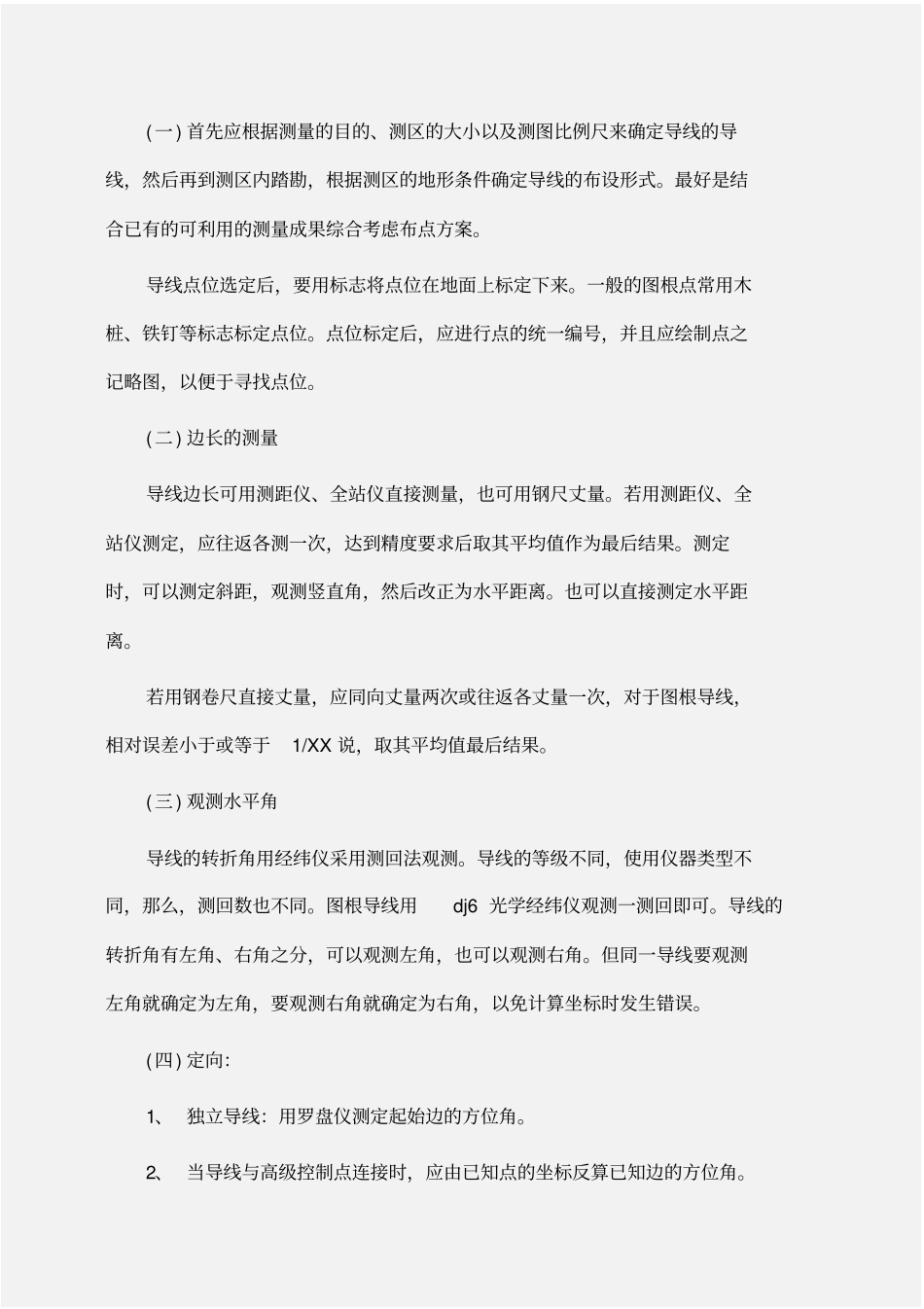 实习报告：导线测量实习报告_第2页