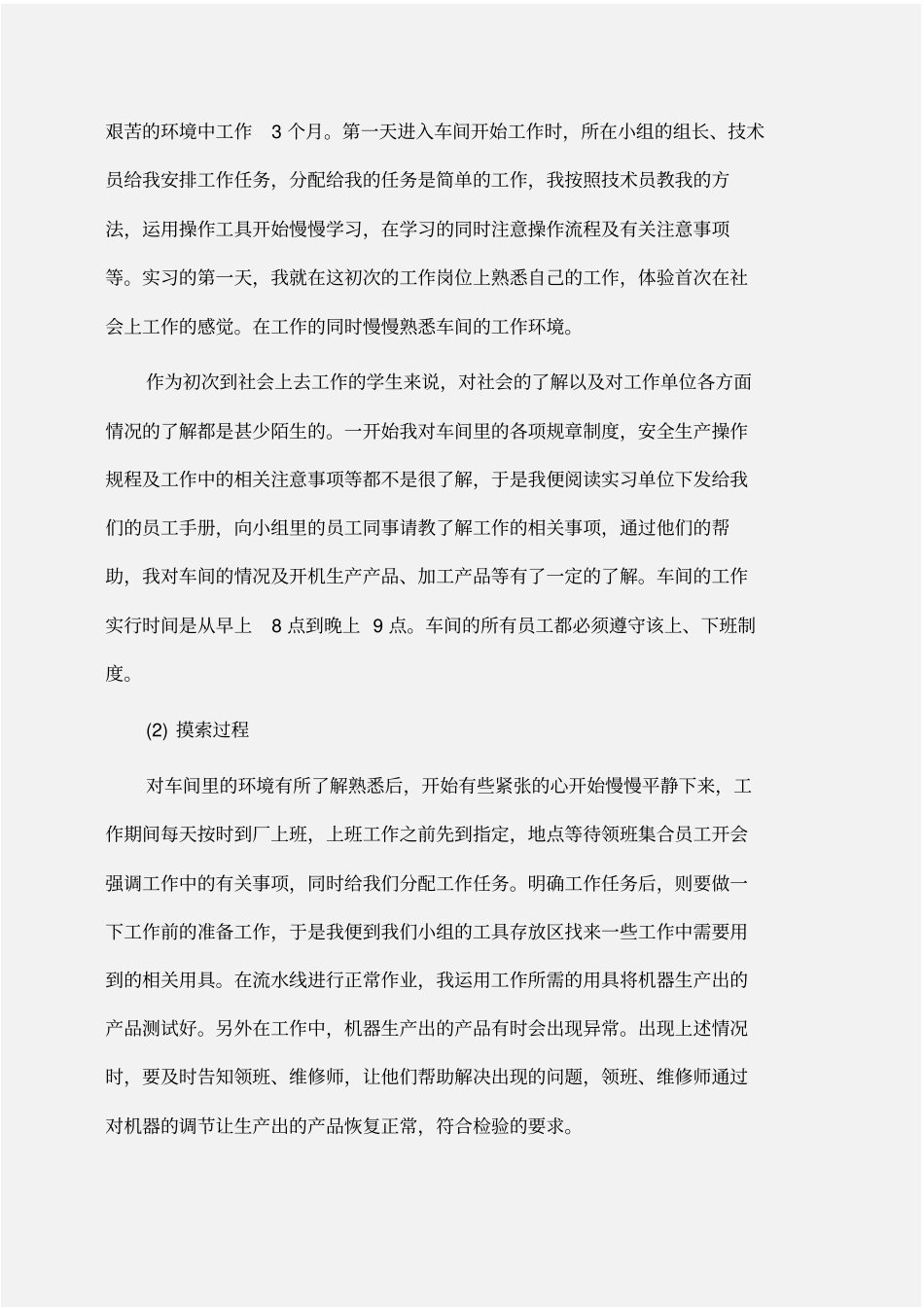 实习报告：富士达自行车厂实习报告_第2页