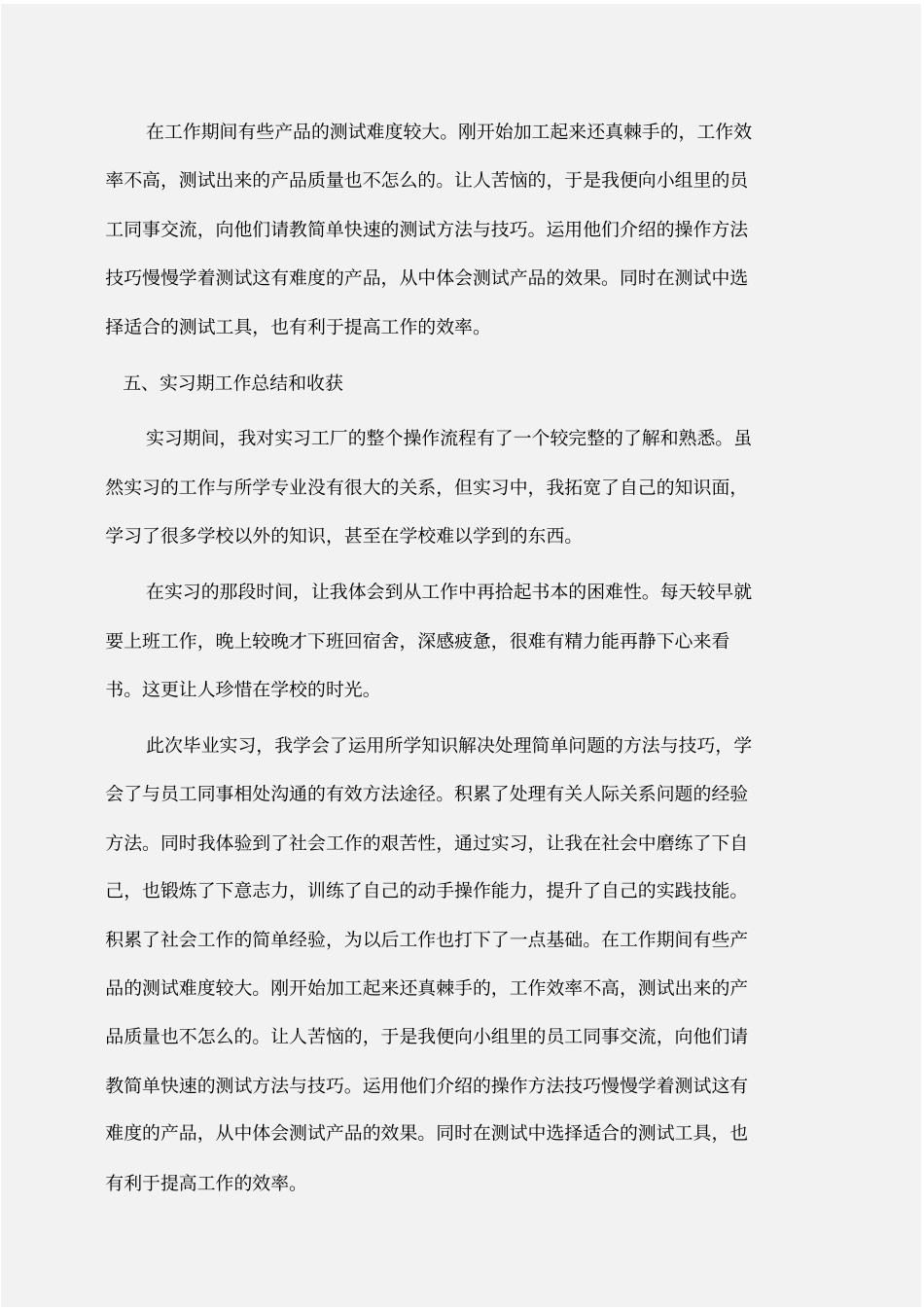 实习报告：富士达自行车厂实习报告_第3页