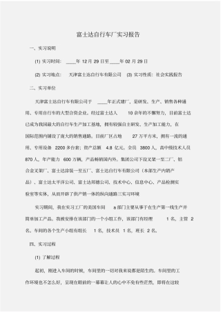 实习报告：富士达自行车厂实习报告
