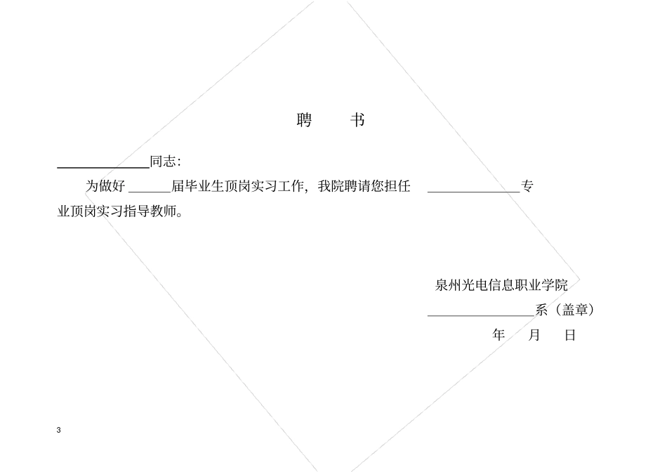 实习指导教师职责_第3页