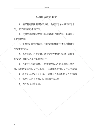 实习指导教师职责