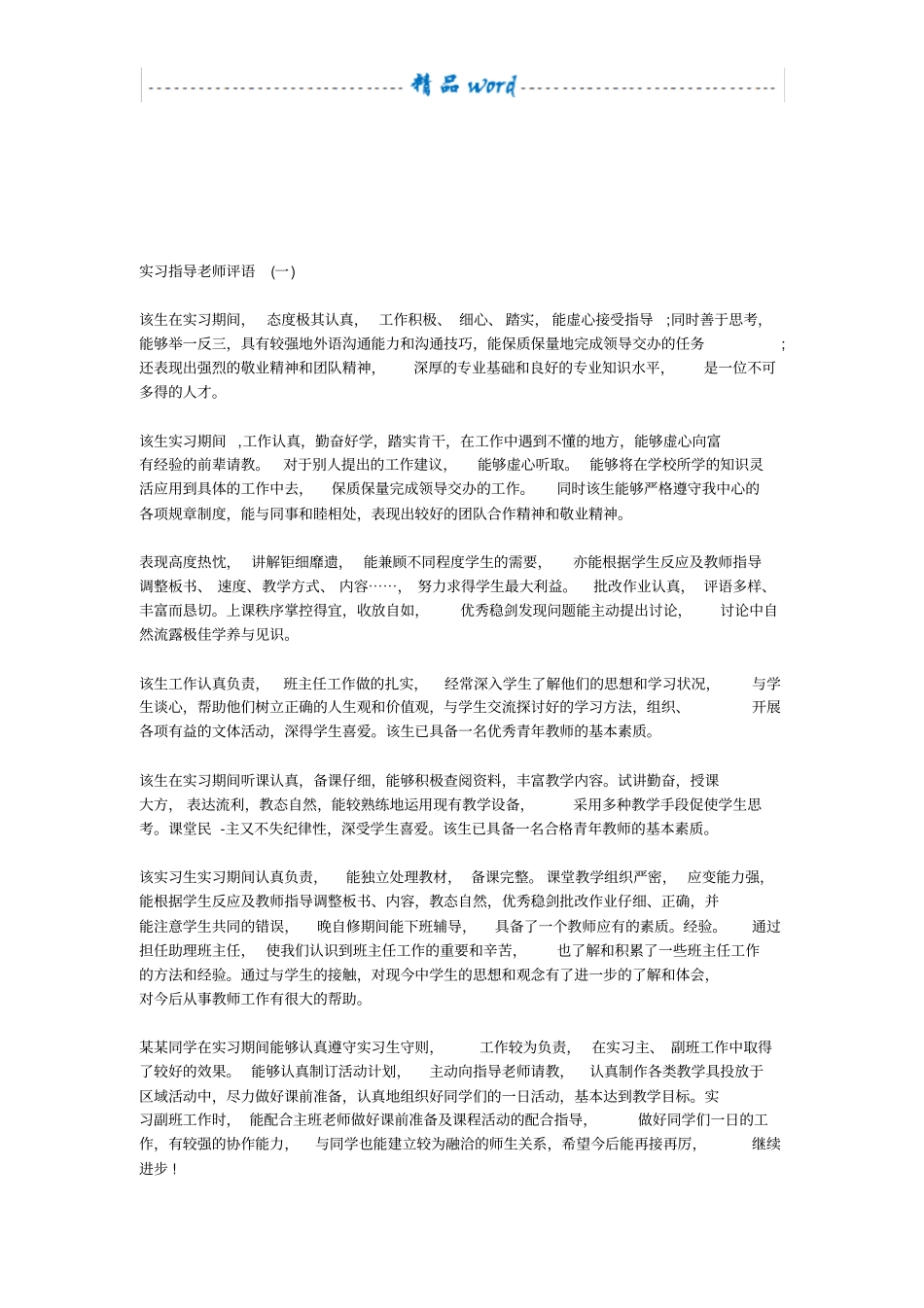 实习指导老师评语_第1页