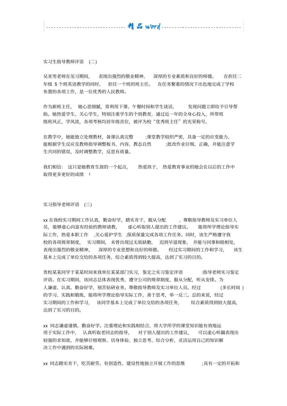 实习指导老师评语_第2页