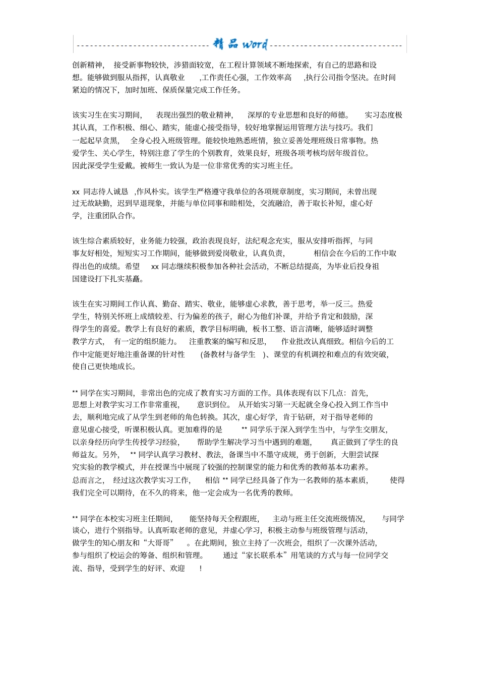 实习指导老师评语_第3页