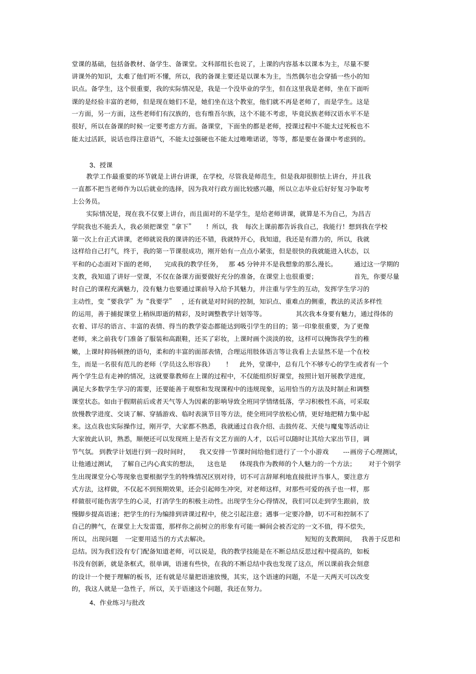实习支教总结报告_第2页
