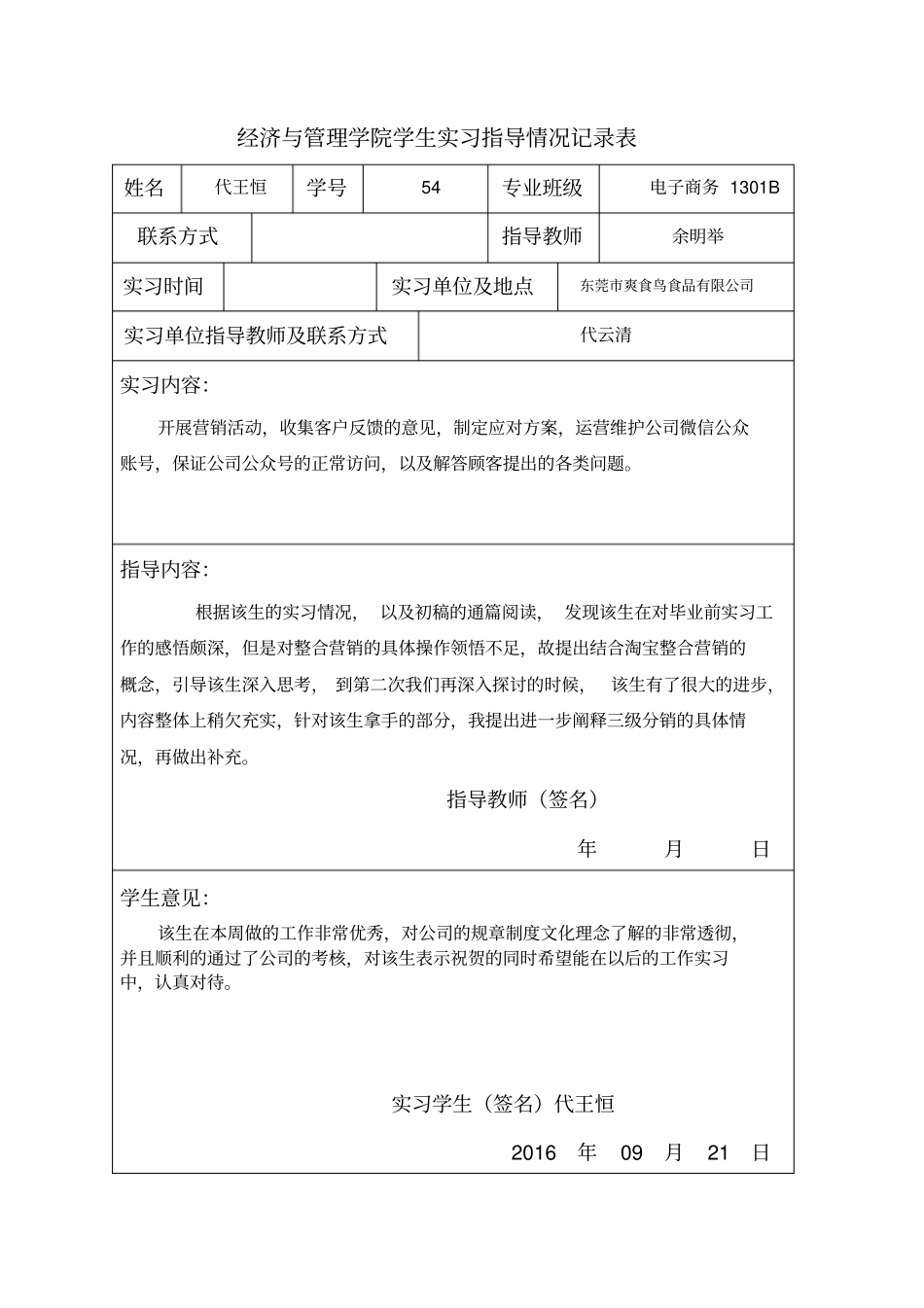 实习指导记录表_第3页