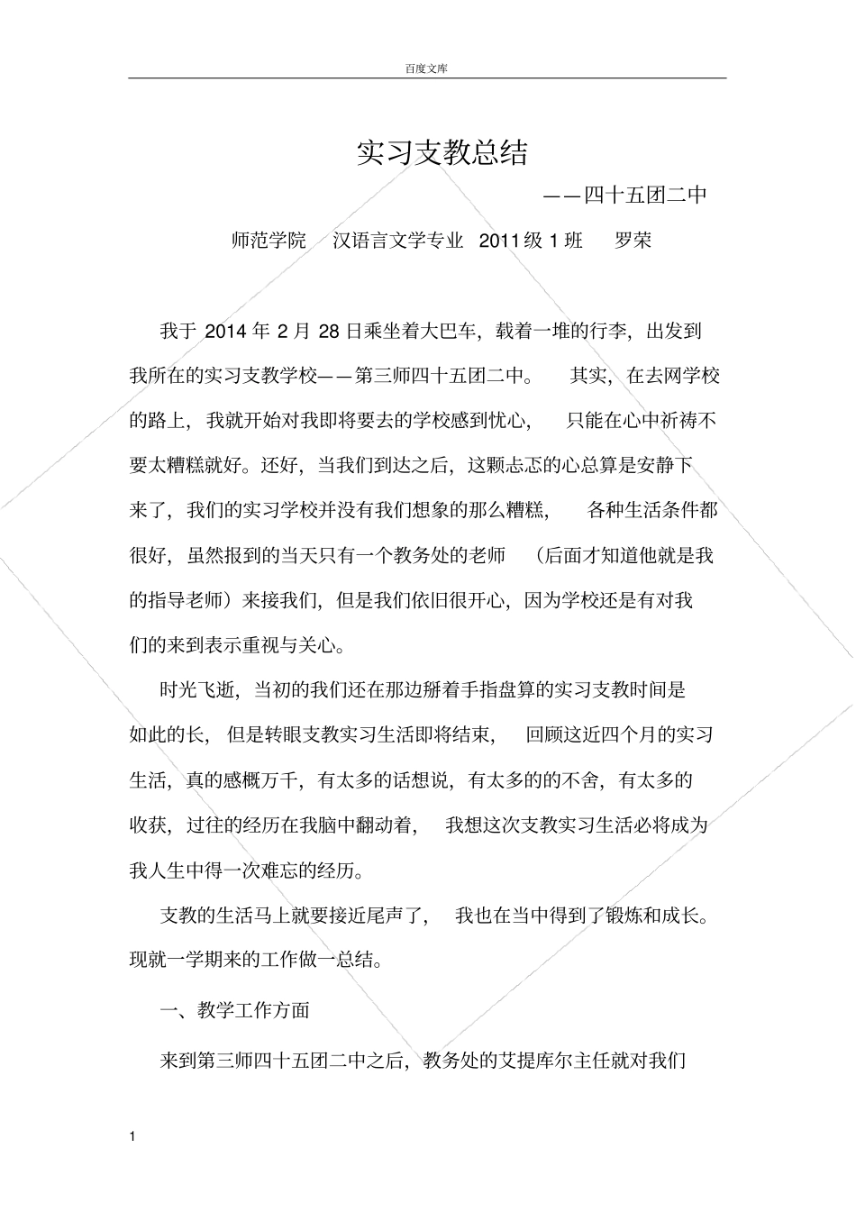 实习支教感想总结_第1页