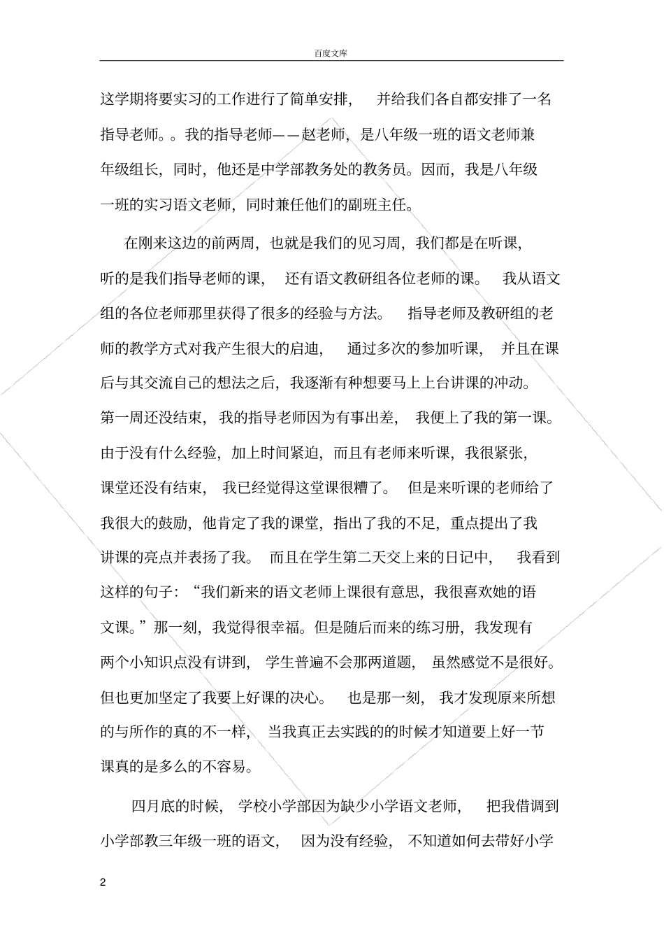 实习支教感想总结_第2页