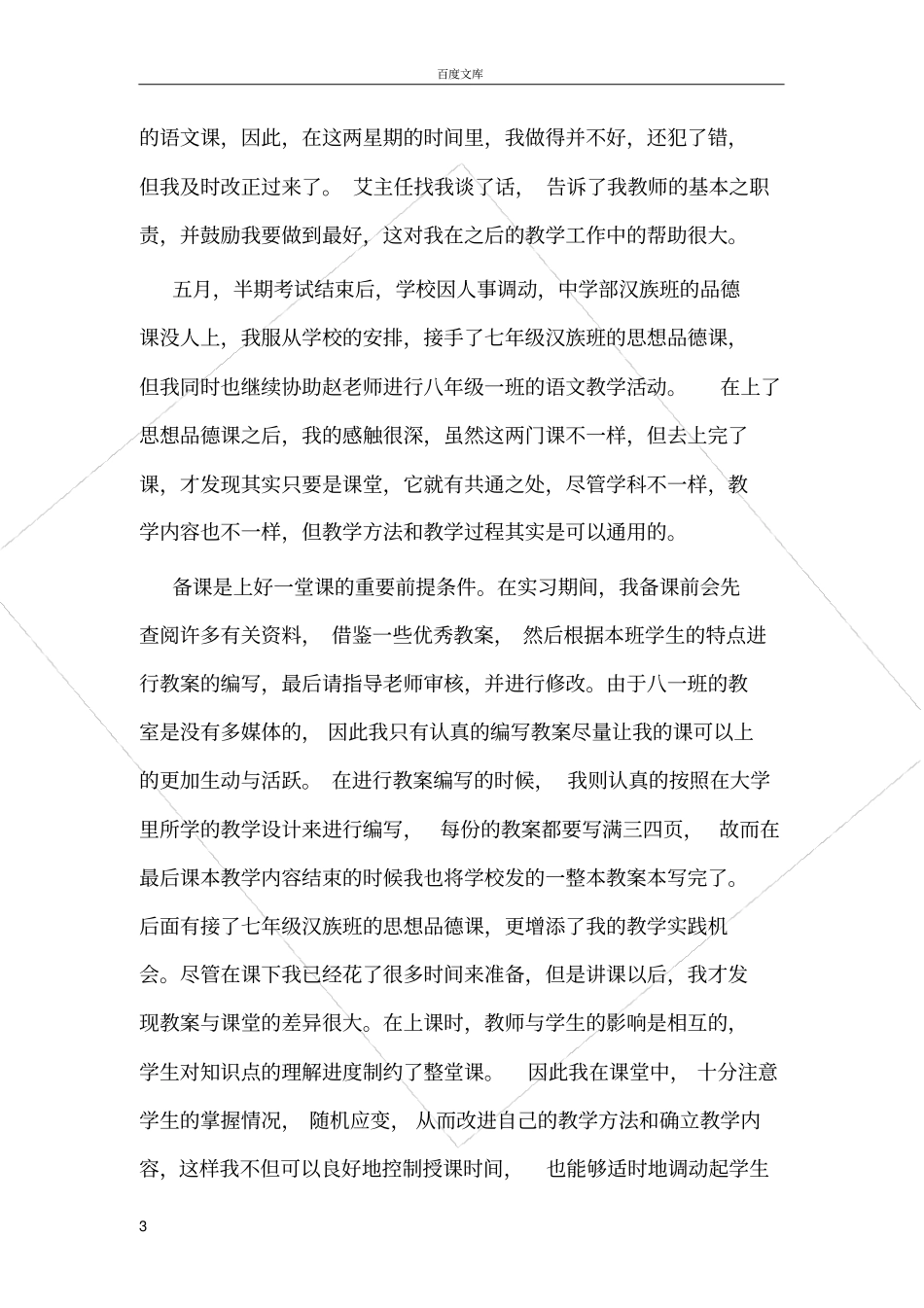 实习支教感想总结_第3页