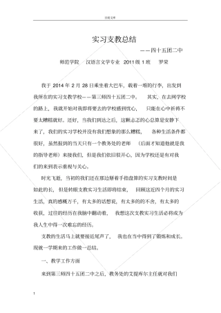 实习支教感想总结