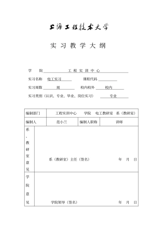 实习教学大纲