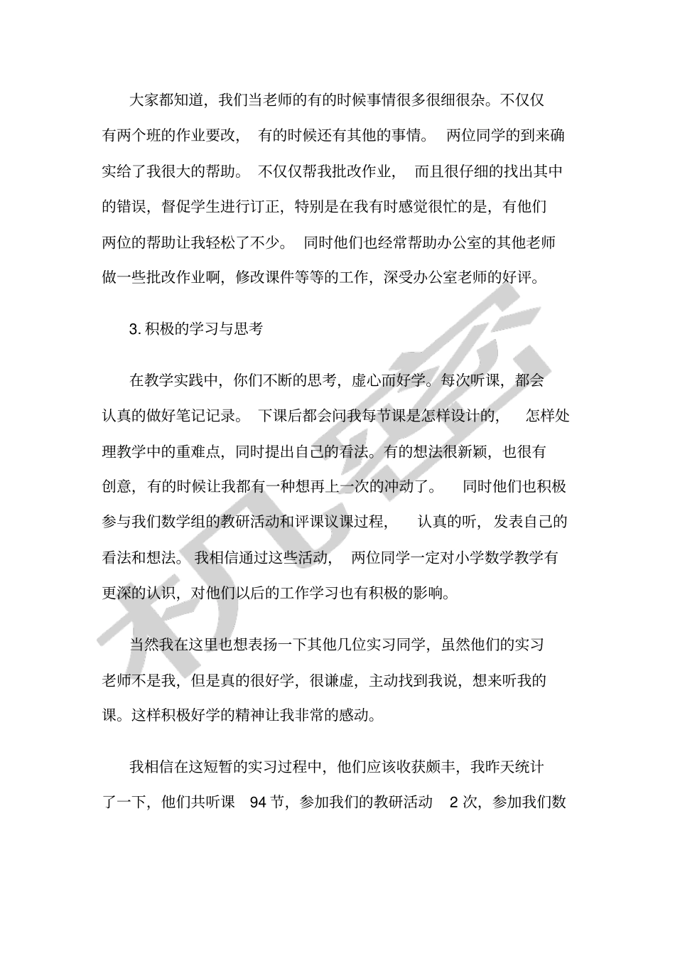 实习指导老师发言_第2页